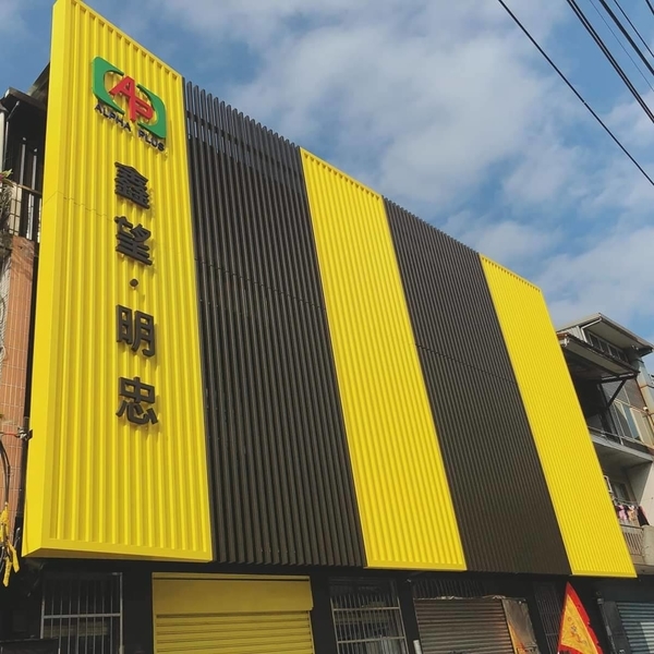 鋁格栅＆鋁包板(三重工廠-外觀拉皮)