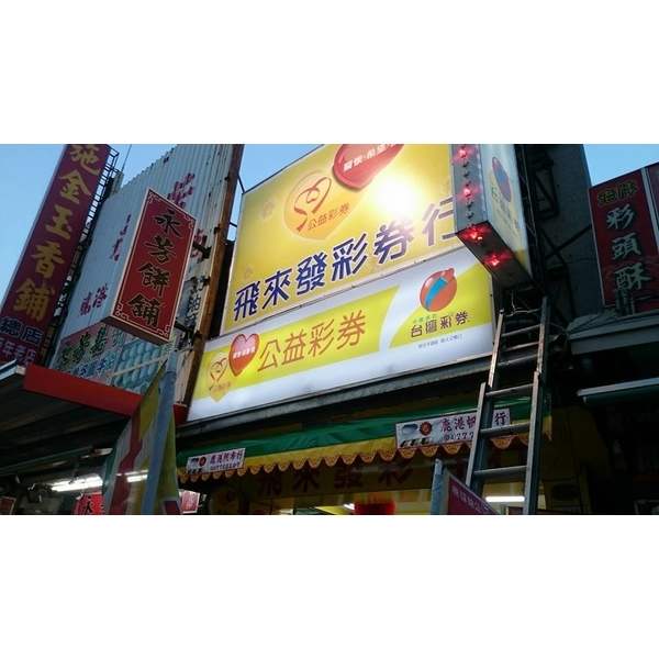 廣告招牌,尚采綜合廣告有限公司