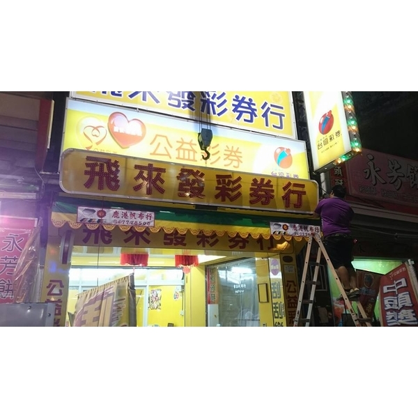 廣告招牌,尚采綜合廣告有限公司