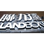 迷你精品發光字 , 利虹光電廣告設計社