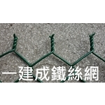 PVC菱形網 , 一建成鐵絲網行