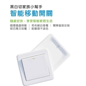 智能移動開關 , 廣竑奇光電科技有限公司