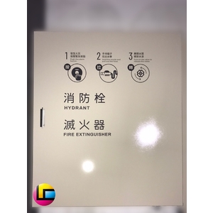 客製化消防箱