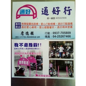 通好行無障礙廣告路橋 , 通好行