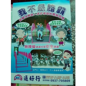 無障礙廣告路橋 , 通好行