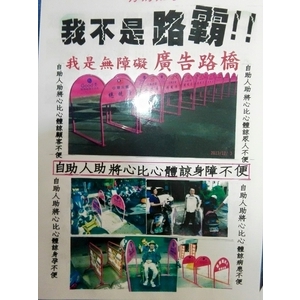 無障礙廣告路橋 , 通好行
