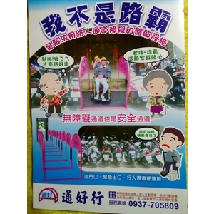 無障礙廣告路橋 , 通好行