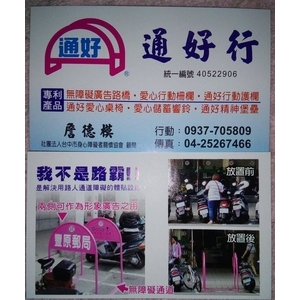 無障礙廣告路橋 , 通好行