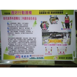 通好行動護欄 , 通好行