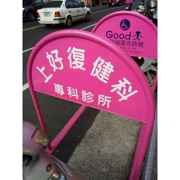 無障礙廣告路橋 無障礙廣告路橋-通好行