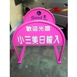 無障礙廣告路橋 - 通好行