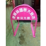 無障礙廣告路橋 - 通好行