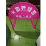 無障礙廣告路橋 - 通好行