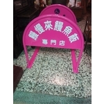 無障礙廣告路橋 - 通好行