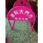 無障礙廣告路橋 - 通好行