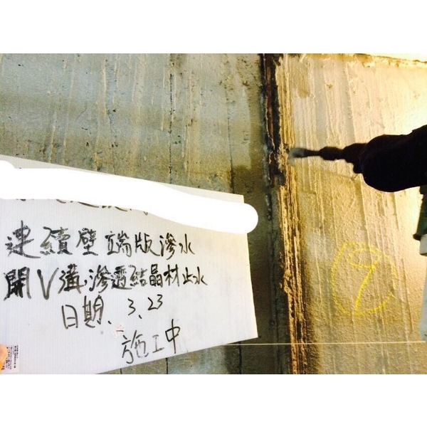 連續壁端版漏水處理