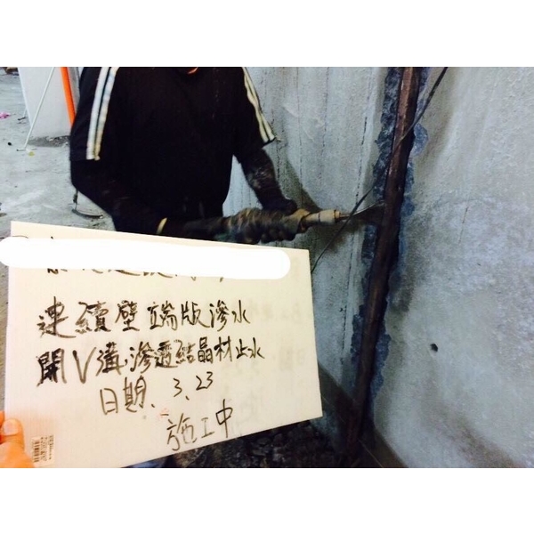 連續壁端版漏水處理