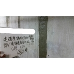 連續壁端版漏水處理 - 謙丞工程有限公司