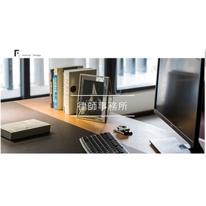 律師事務所