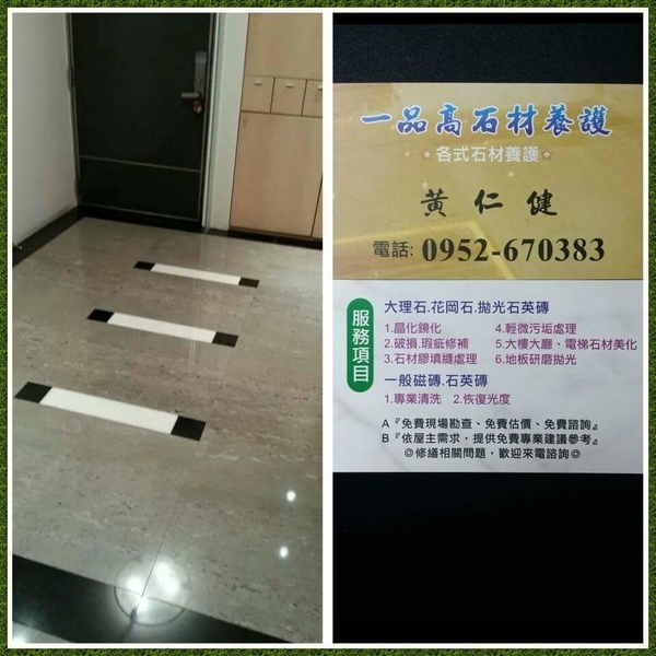 石材修補填縫處理,一品高石材養護