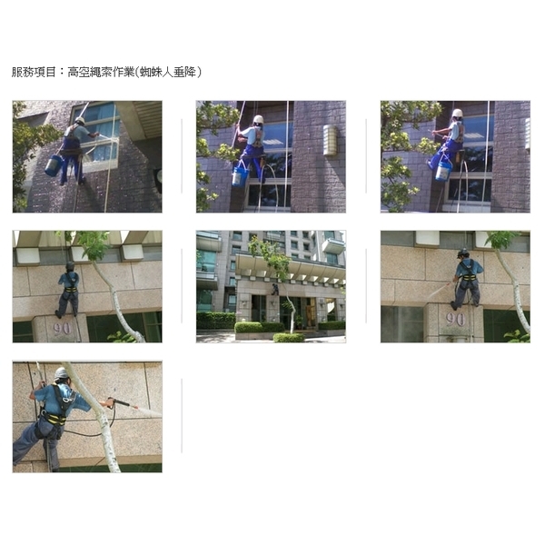 外牆清洗高空繩索作業