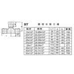 ST異徑水栓三通 , 星灃水電管件企業股份有限公司