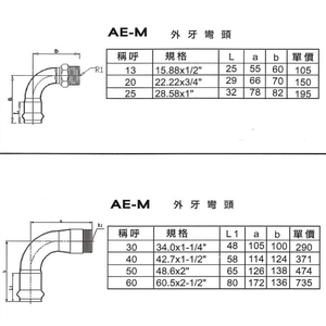 AE-M外牙彎頭,星灃水電管件企業股份有限公司