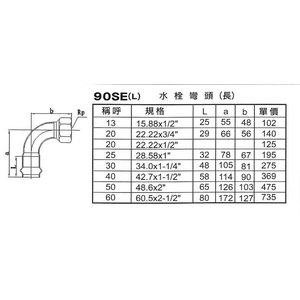 90SE(L)水栓彎頭 , 星灃水電管件企業股份有限公司