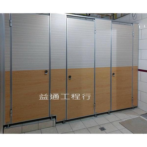 浴廁隔間搗擺,益通工程行