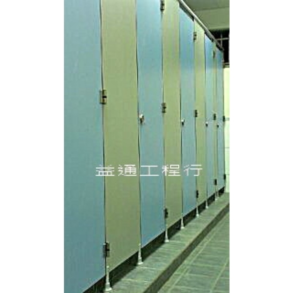 不鏽鋼浴廁隔間搗擺,益通工程行
