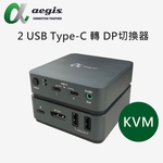 2 USB TYPE-C 轉DP 切換器