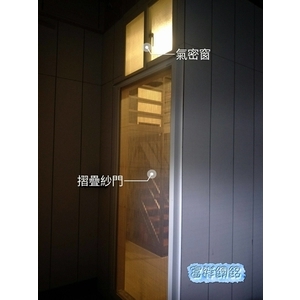 氣密窗＆摺疊紗門
