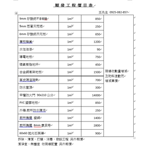 順發科技-工程價目表
