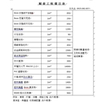 順發科技-工程價目表 - 順發科技工程行