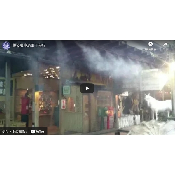 噴霧造霧降溫殺菌工程 噴霧造霧降溫殺菌工程