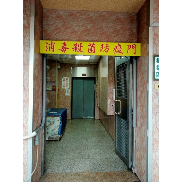 消毒殺菌防疫門