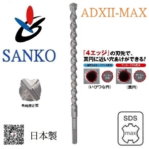 五溝鑽頭 (四刃) アンカードリル ADXII-MAX 20.5 × 350,三幸商事顧問股份有限公司