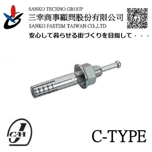 鎚釘式錨栓 オールアンカー C-1290 , 三幸商事顧問股份有限公司