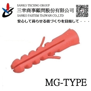 尼龍釘套 オールプラグ MG-M10×50P , 三幸商事顧問股份有限公司