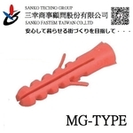 尼龍釘套 オールプラグ MG-M10×50P , 三幸商事顧問股份有限公司