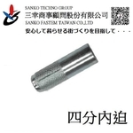 四分內迫 シーティアンカー CT-4050TW , 三幸商事顧問股份有限公司
