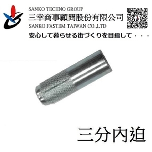 三分內迫 シーティアンカー CT-3040TW , 三幸商事顧問股份有限公司