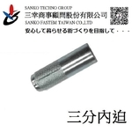 三分內迫 シーティアンカー CT-3040TW , 三幸商事顧問股份有限公司