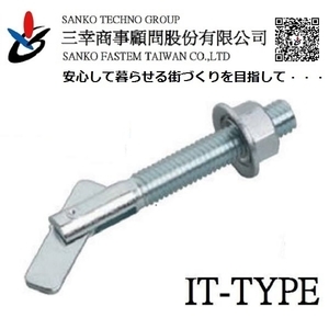 中空壁用錨栓 ITハンガー IT-1270S , 三幸商事顧問股份有限公司