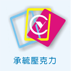 承毓企業有限公司