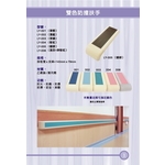 雙色防撞扶手 , 漣贏企業有限公司