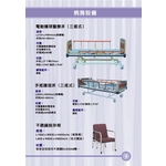 電動護理醫療床（三搖式）