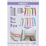 防撞圓型扶手 , 漣贏企業有限公司