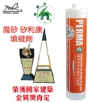 愛家捷 魔矽變性矽利康磁磚填縫劑