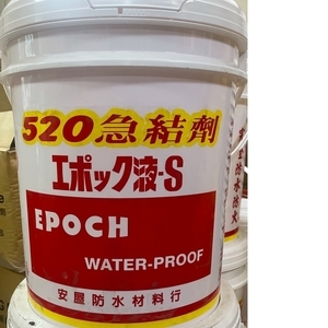水泥急結劑 , 冠祐環保有限公司